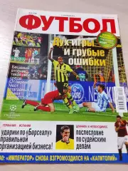 Еженедельник Футбол (Киев, Украина) 2013 №30 (1109)