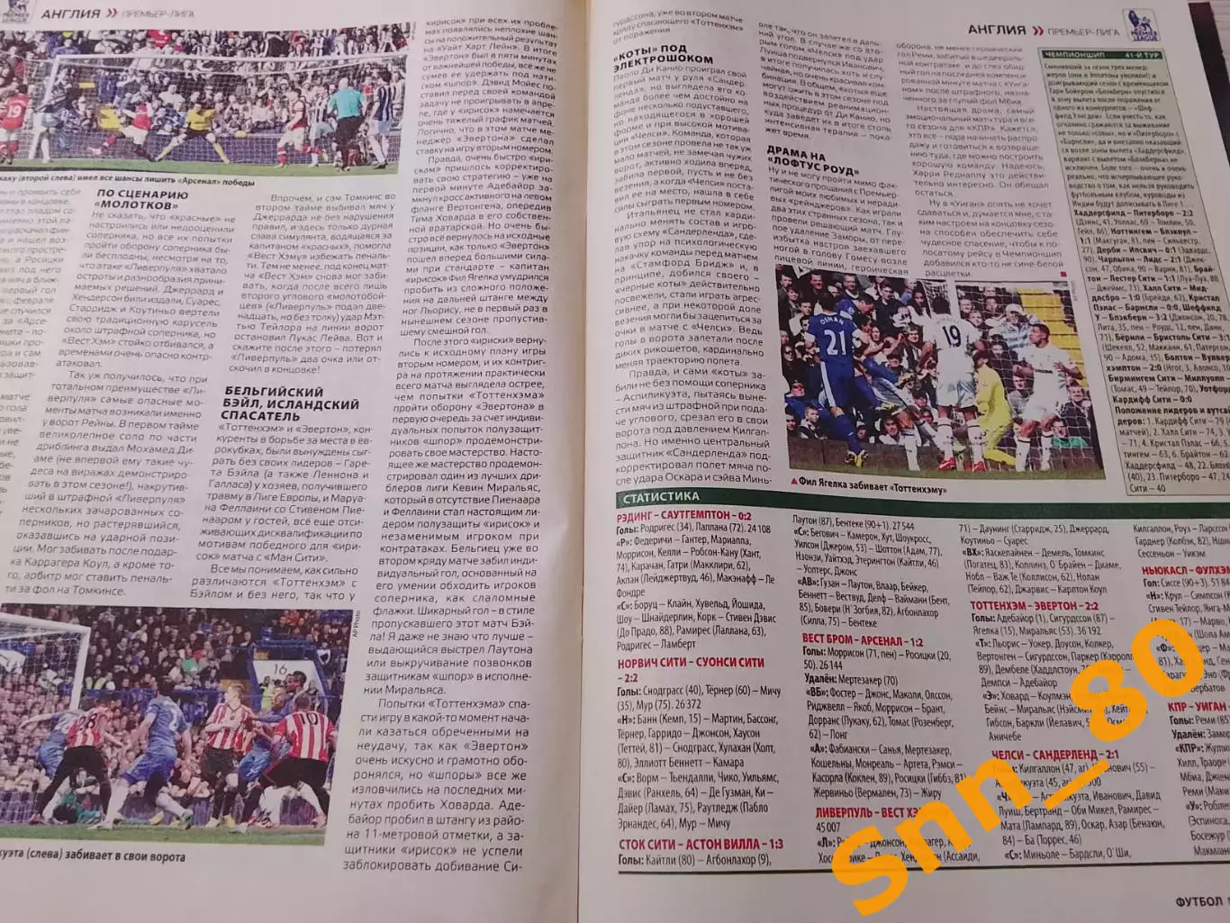 Еженедельник Футбол (Киев, Украина) 2013 №29 (1108) 4