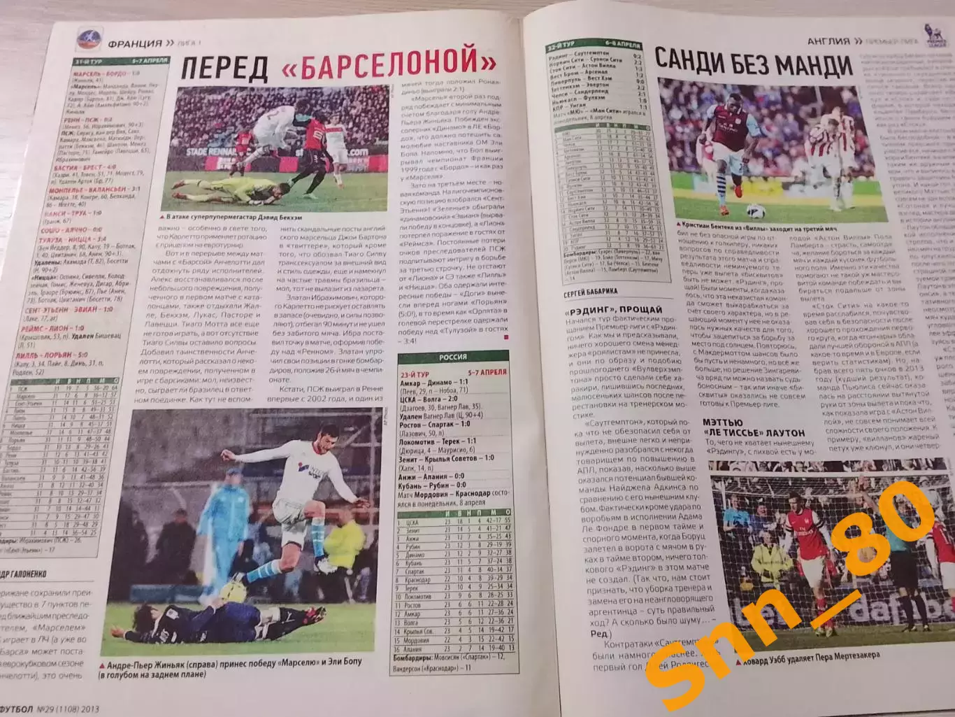 Еженедельник Футбол (Киев, Украина) 2013 №29 (1108) 5