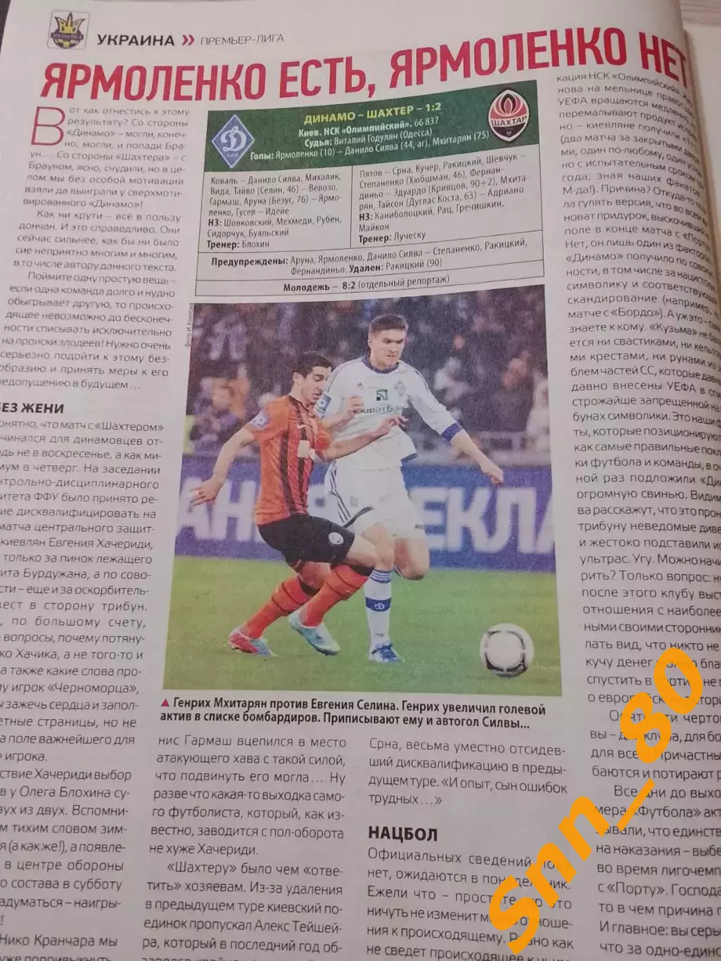 Еженедельник Футбол (Киев, Украина) 2013 №29 (1108) 7