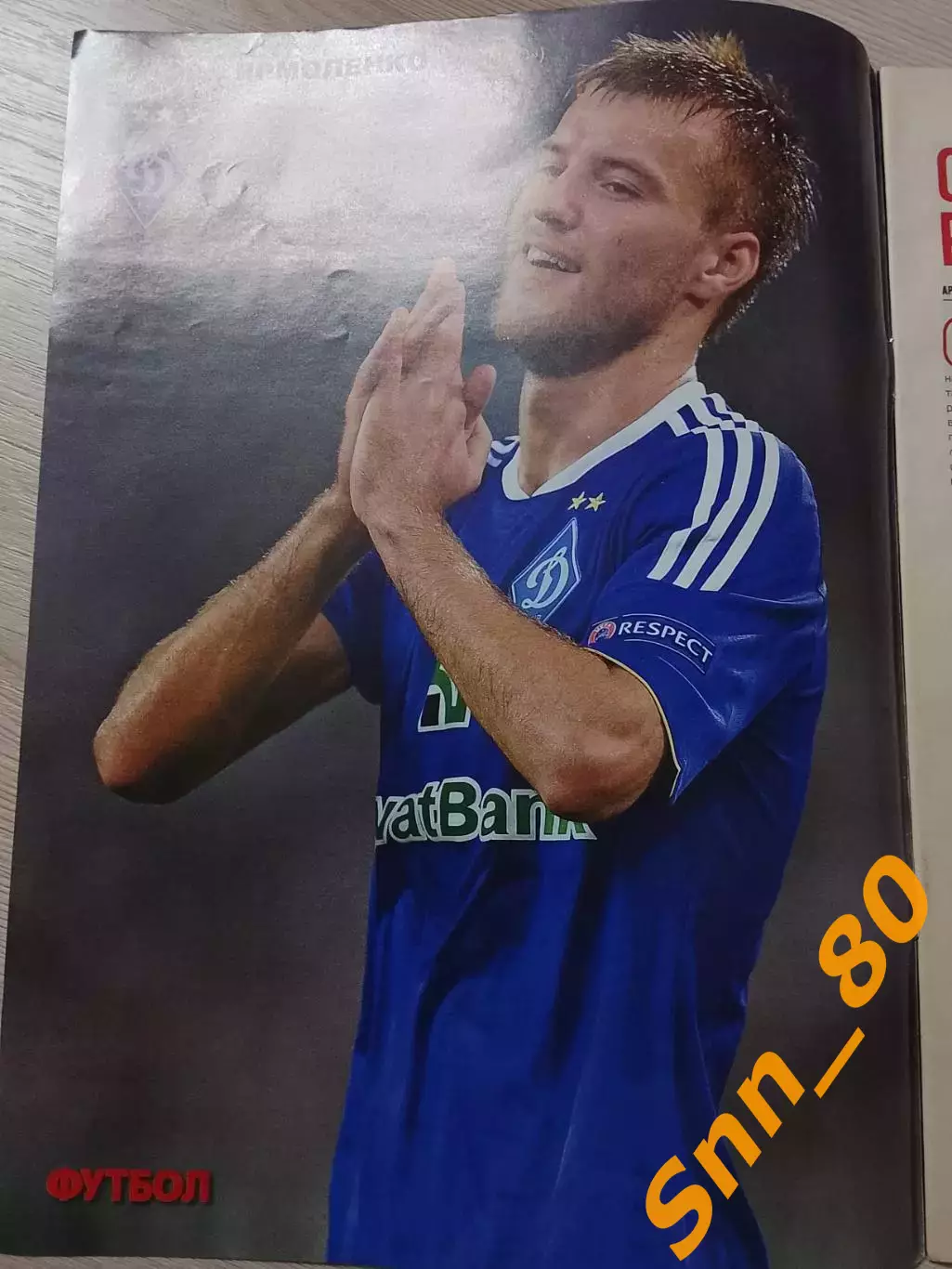 Еженедельник Футбол (Киев, Украина) 2013 №29 (1108) 2