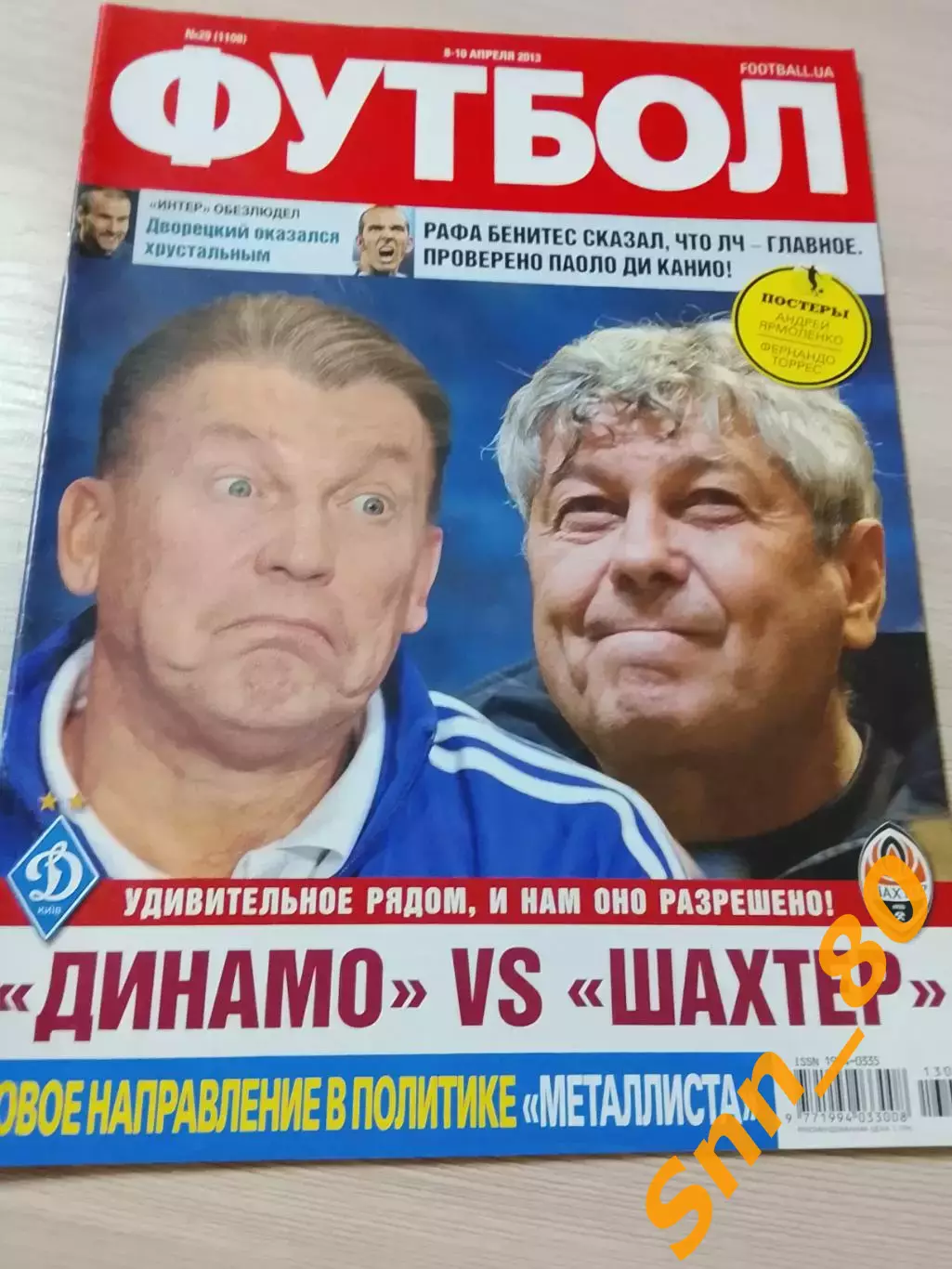 Еженедельник Футбол (Киев, Украина) 2013 №29 (1108)