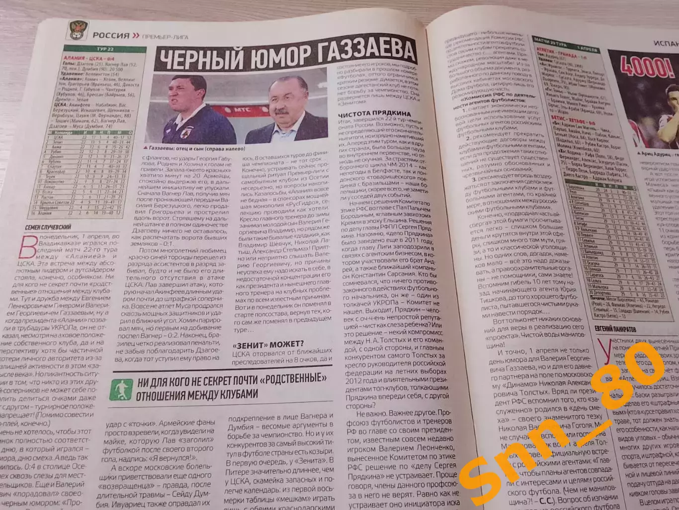 Еженедельник Футбол (Киев, Украина) 2013 №28 (1107) 2