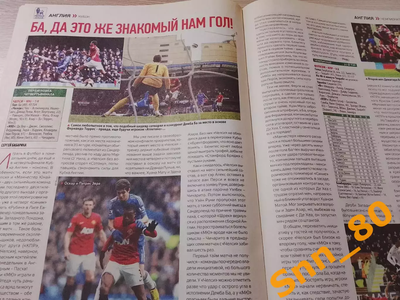 Еженедельник Футбол (Киев, Украина) 2013 №28 (1107) 3