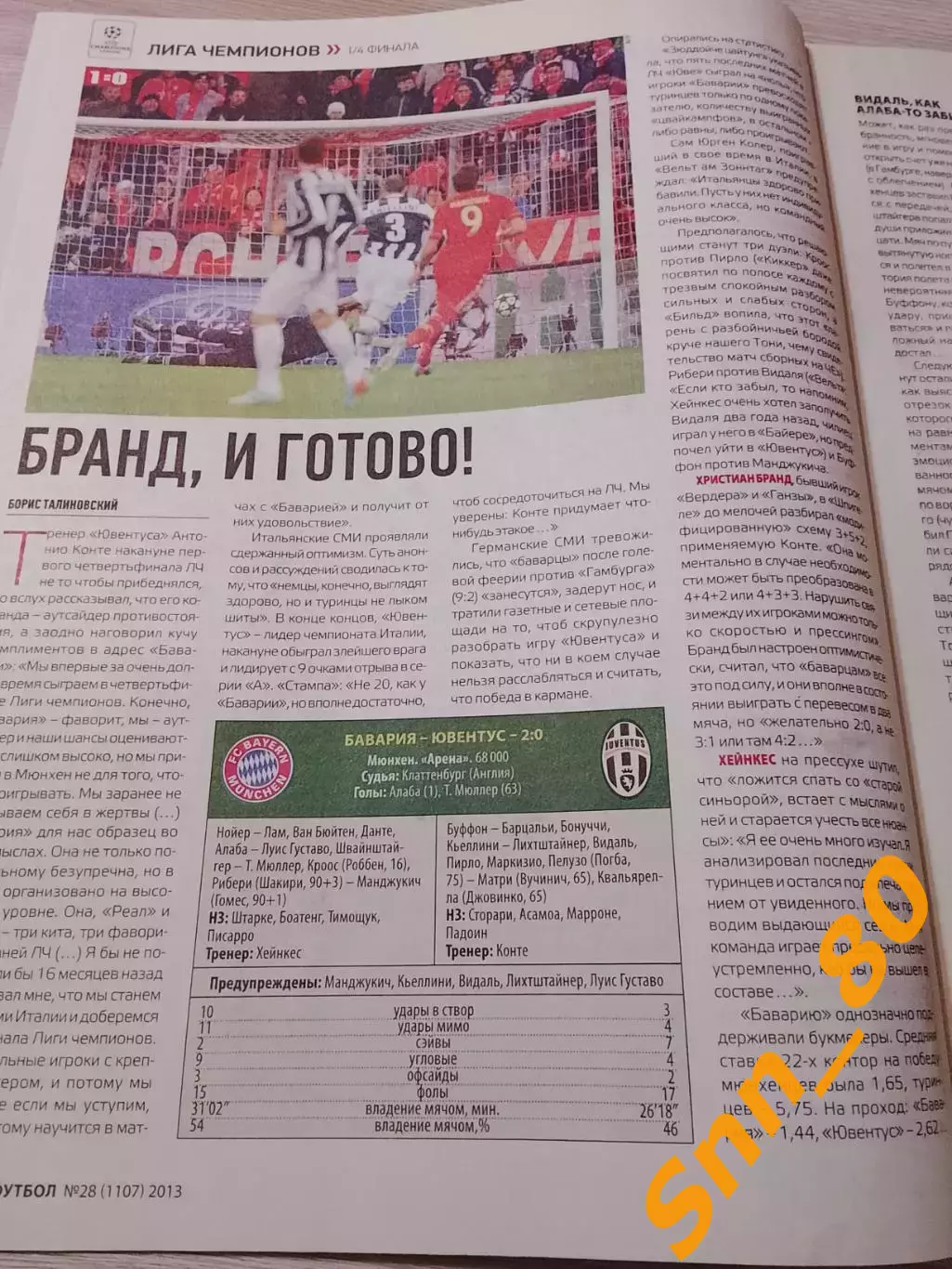 Еженедельник Футбол (Киев, Украина) 2013 №28 (1107) 4