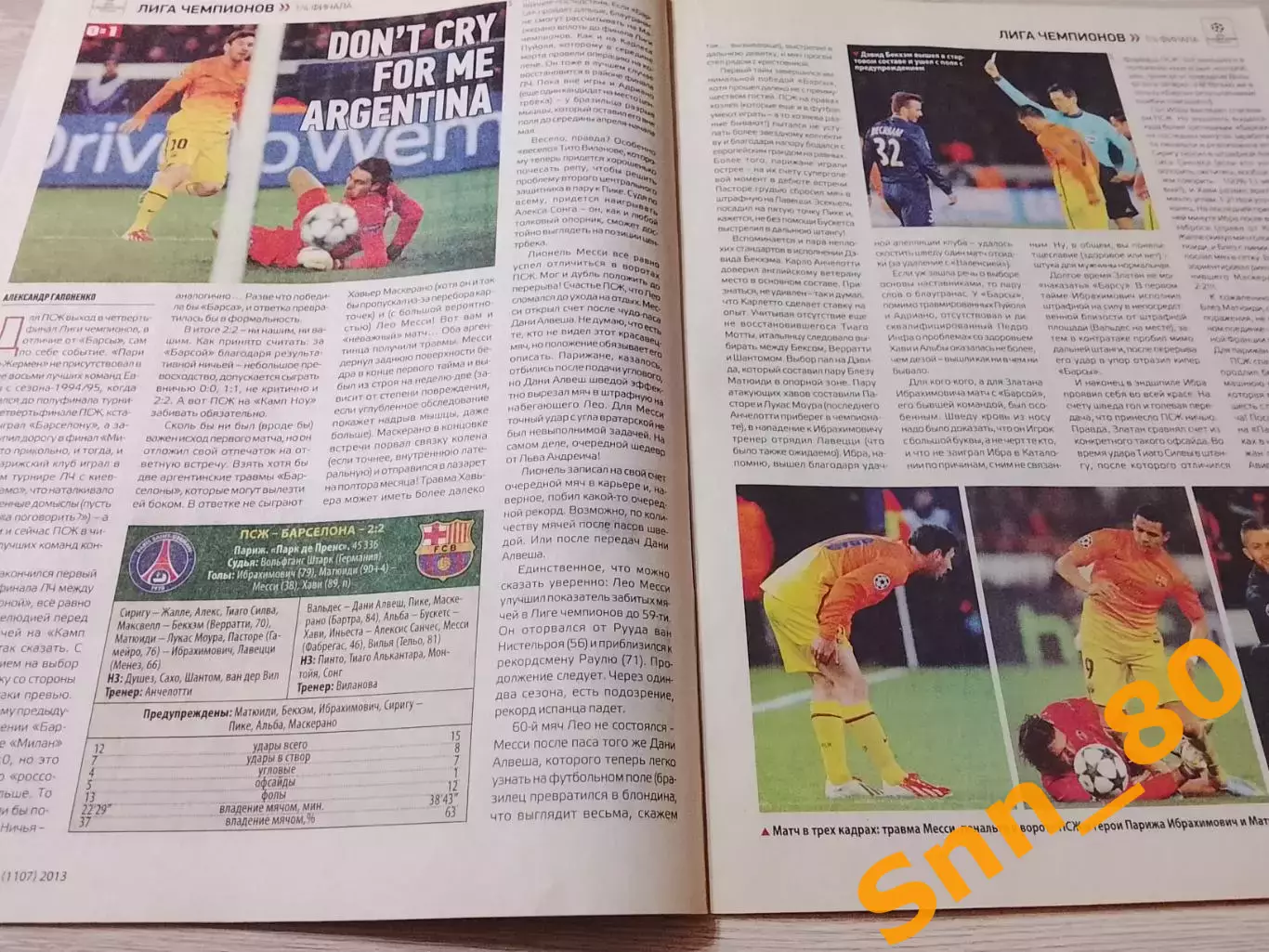 Еженедельник Футбол (Киев, Украина) 2013 №28 (1107) 5
