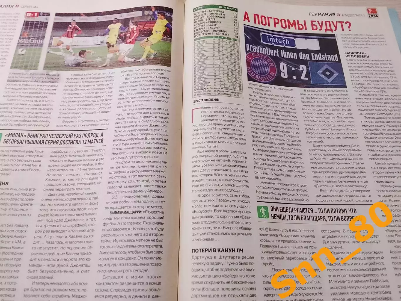 Еженедельник Футбол (Киев, Украина) 2013 №27 (1106) 2