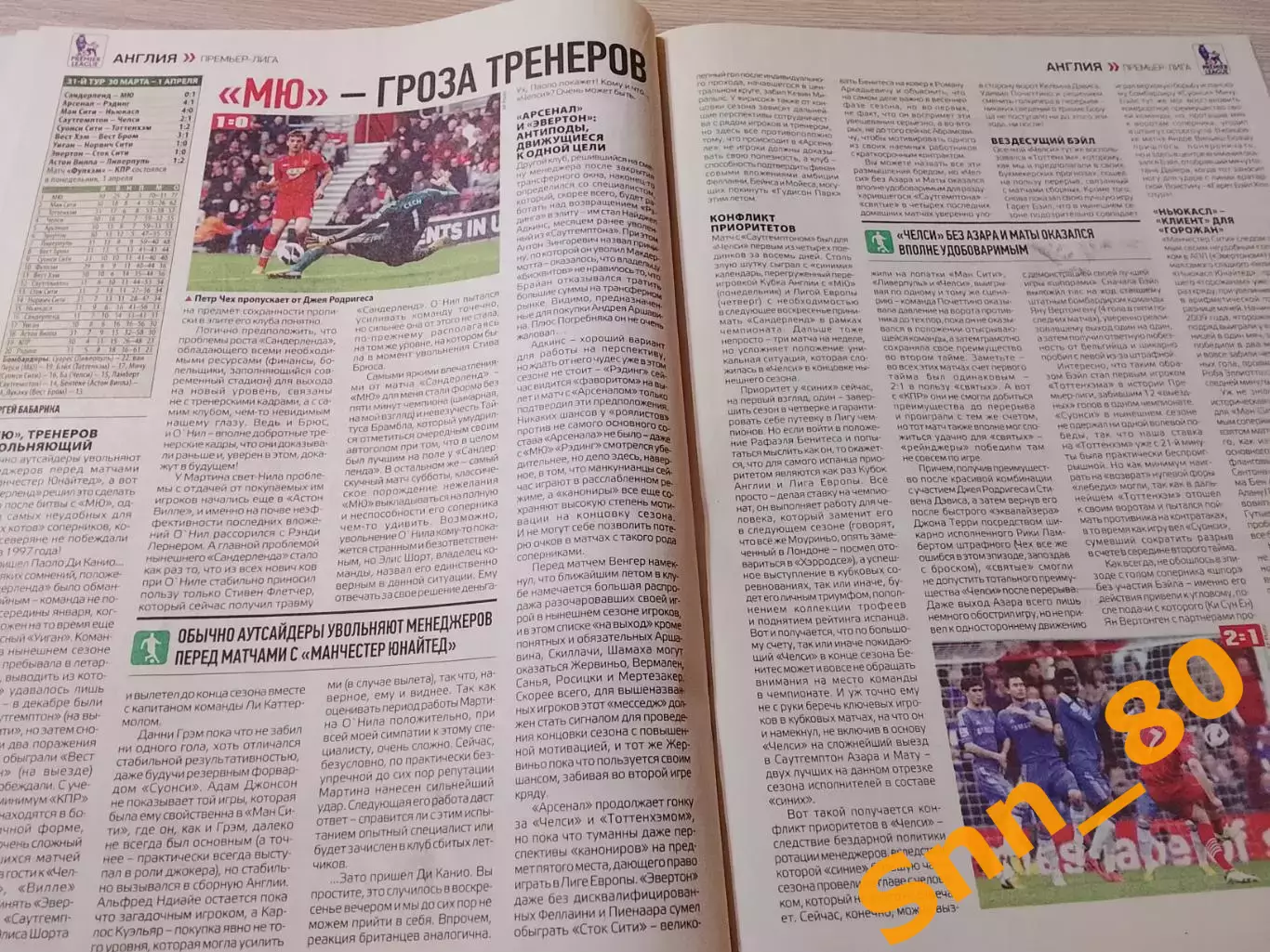 Еженедельник Футбол (Киев, Украина) 2013 №27 (1106) 5