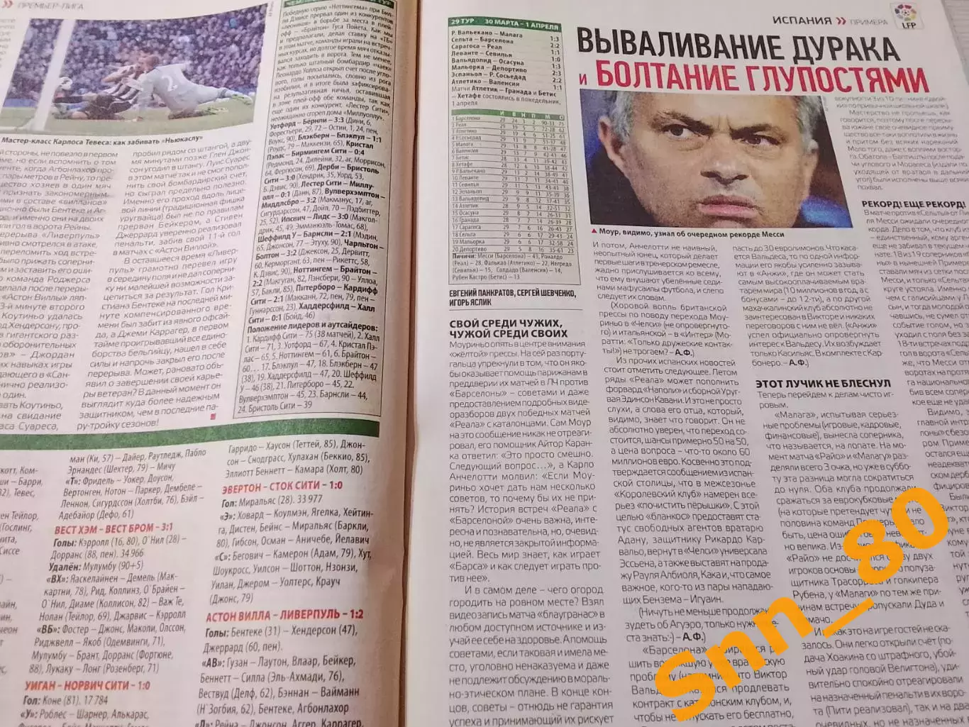 Еженедельник Футбол (Киев, Украина) 2013 №27 (1106) 6