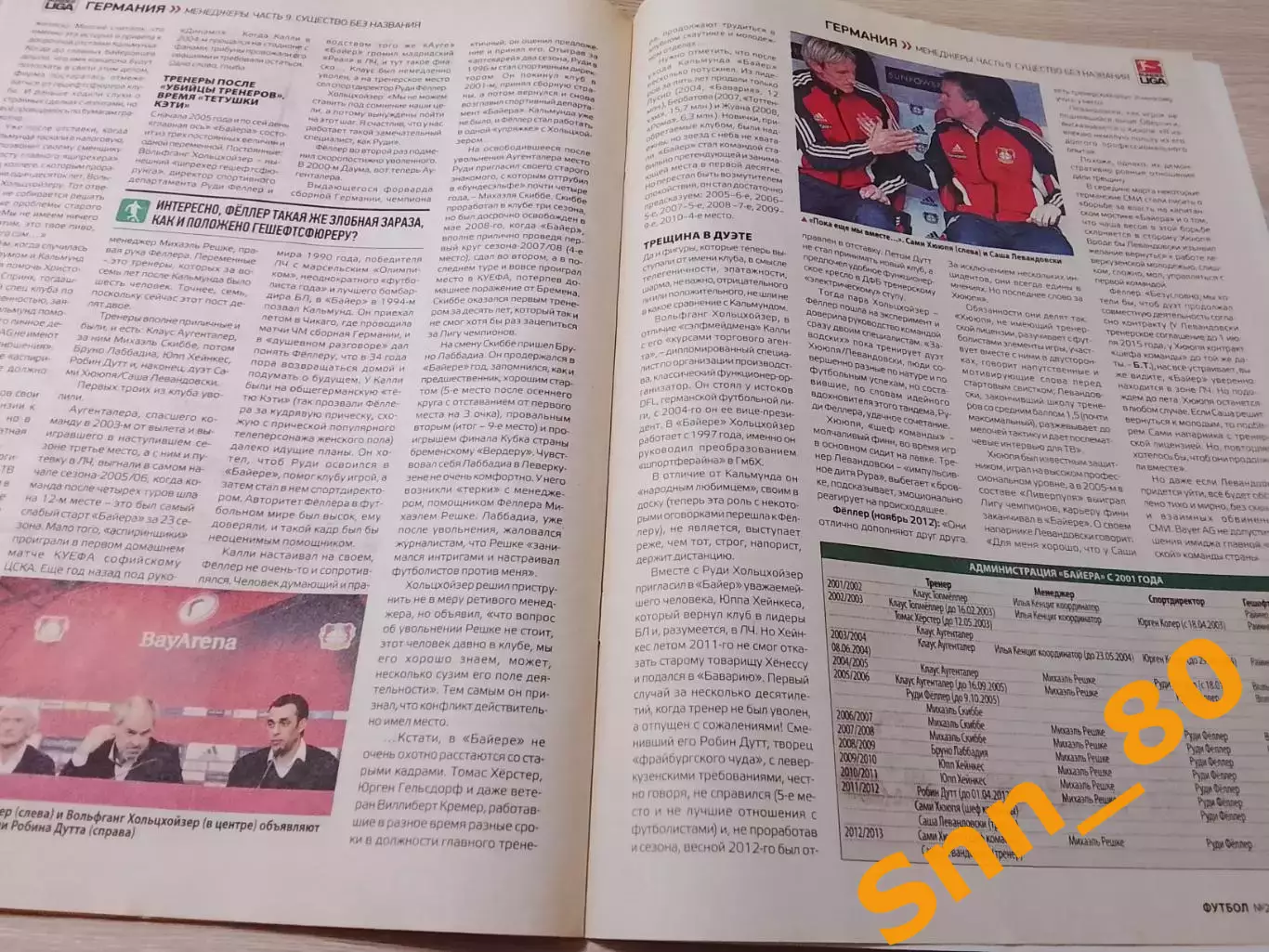 Еженедельник Футбол (Киев, Украина) 2013 №26 (1105) 2