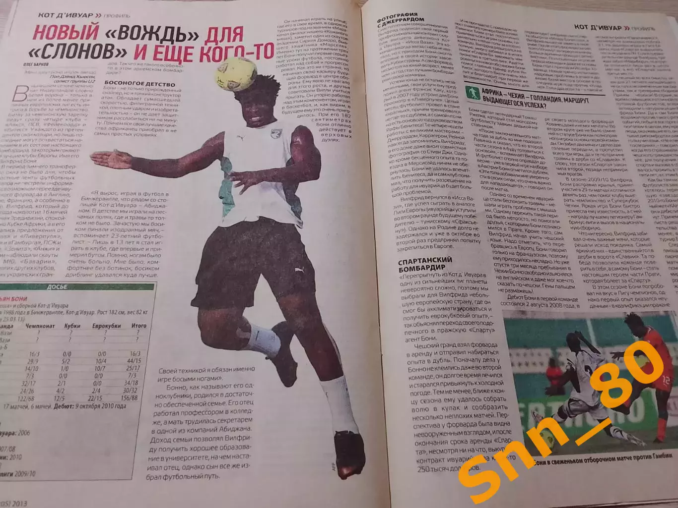 Еженедельник Футбол (Киев, Украина) 2013 №26 (1105) 3