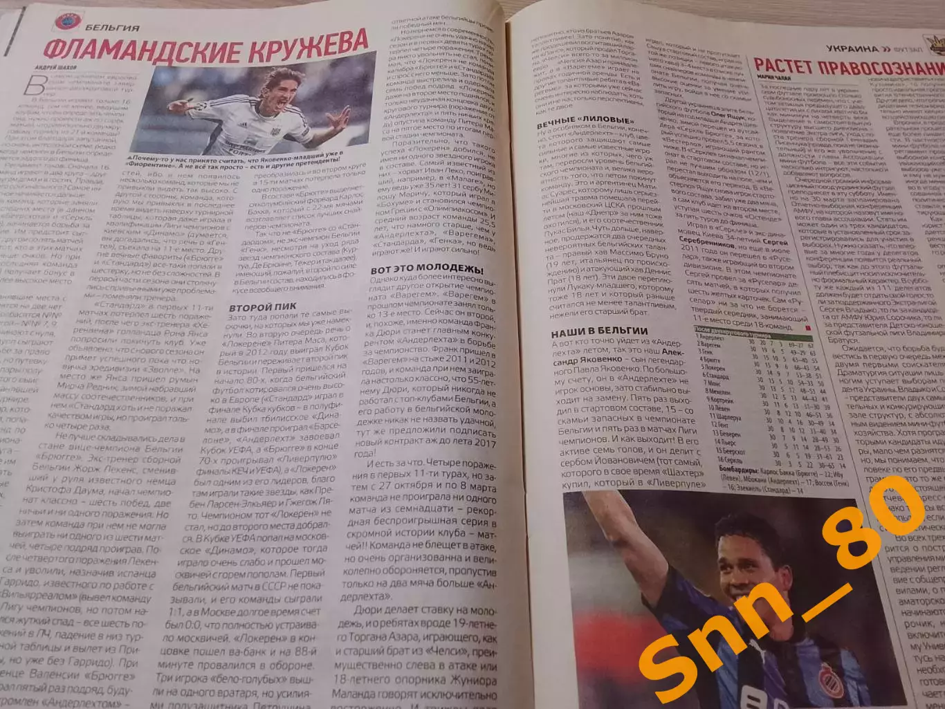 Еженедельник Футбол (Киев, Украина) 2013 №26 (1105) 5