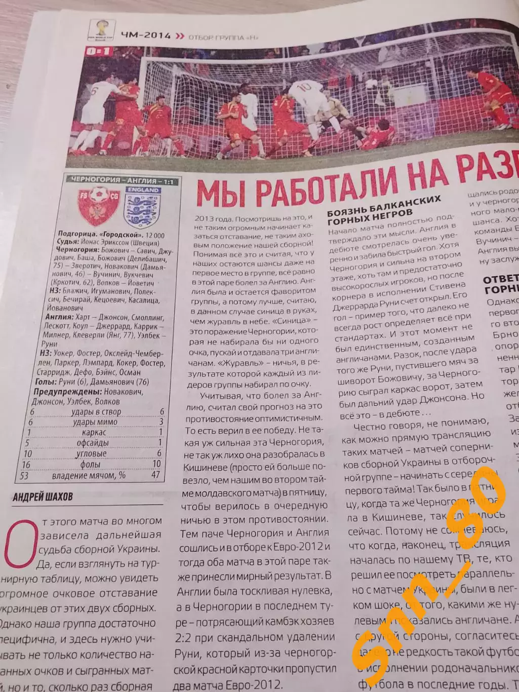 Еженедельник Футбол (Киев, Украина) 2013 №26 (1105) 7