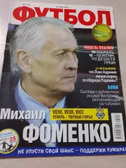 Еженедельник Футбол (Киев, Украина) 2013 №26 (1105)