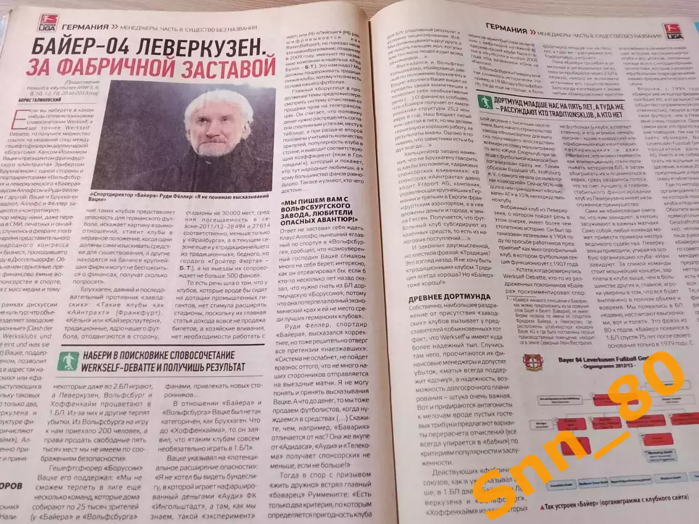 Еженедельник Футбол (Киев, Украина) 2013 №24 (1103) 4