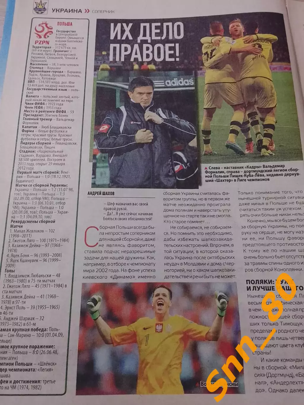 Еженедельник Футбол (Киев, Украина) 2013 №24 (1103) 5