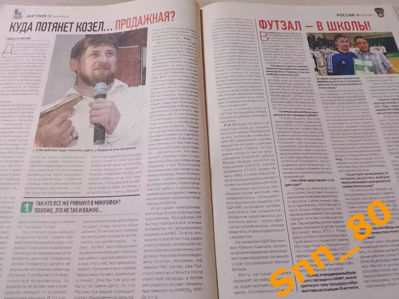 Еженедельник Футбол (Киев, Украина) 2013 №24 (1103) 6