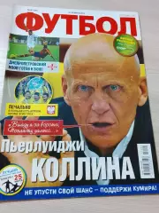 Еженедельник Футбол (Киев, Украина) 2013 №24 (1103)