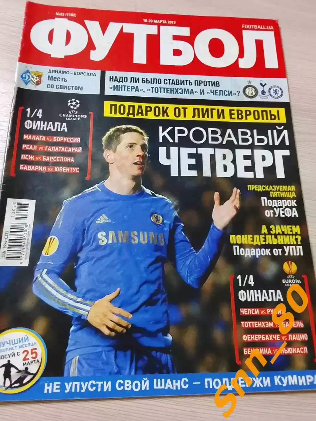 Еженедельник Футбол (Киев, Украина) 2013 №23 (1102)