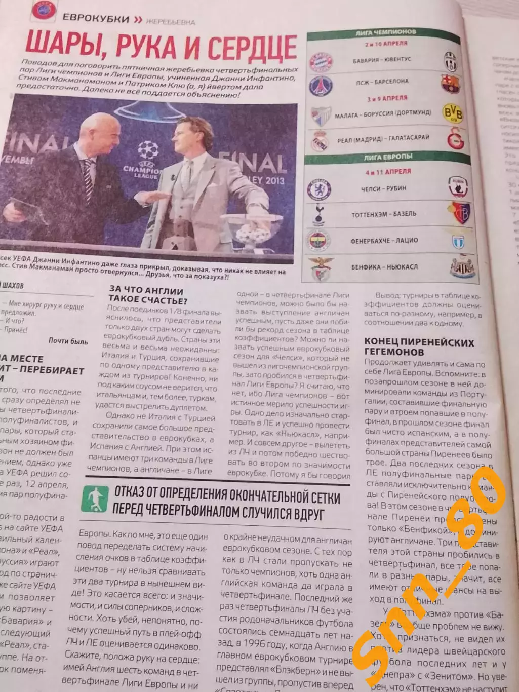 Еженедельник Футбол (Киев, Украина) 2013 №23 (1102) 1