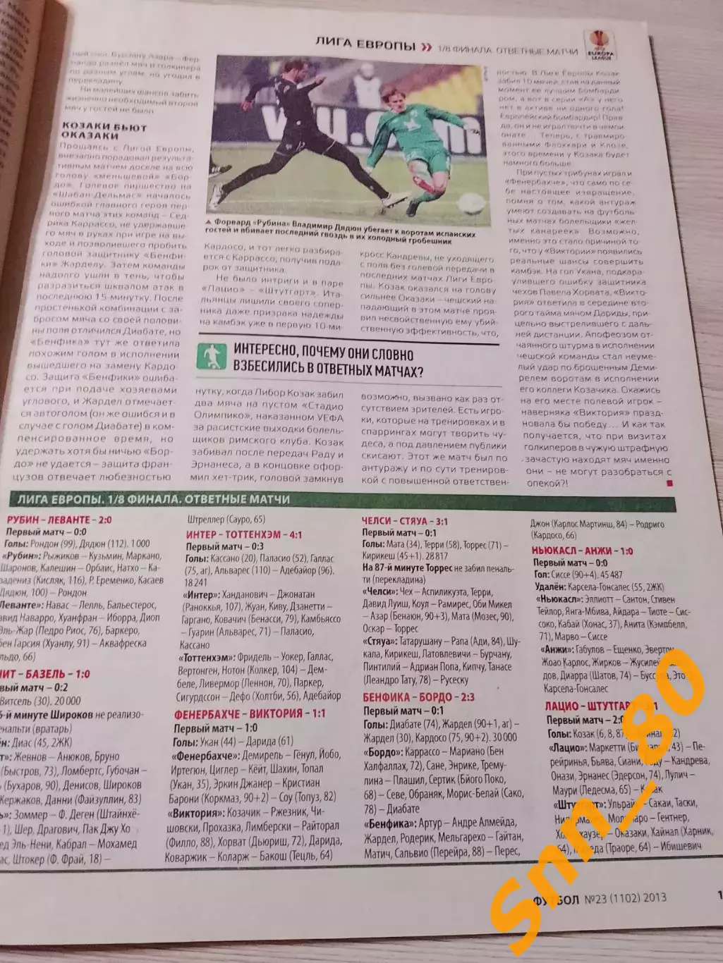 Еженедельник Футбол (Киев, Украина) 2013 №23 (1102) 2