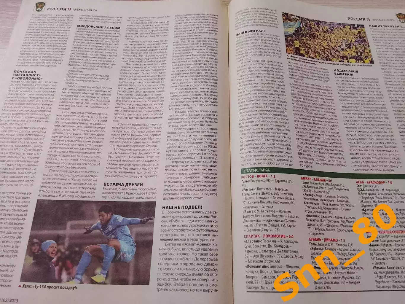 Еженедельник Футбол (Киев, Украина) 2013 №23 (1102) 3