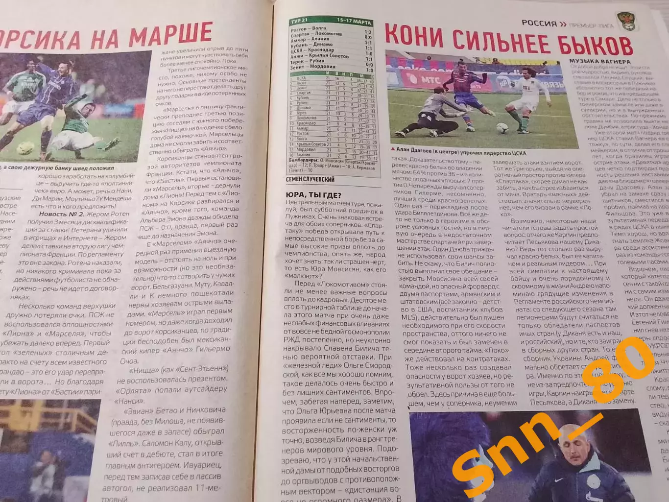 Еженедельник Футбол (Киев, Украина) 2013 №23 (1102) 4