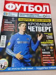 Еженедельник Футбол (Киев, Украина) 2013 №23 (1102)