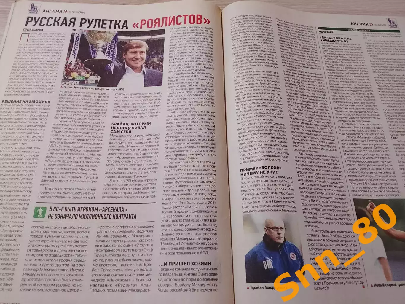 Еженедельник Футбол (Киев, Украина) 2013 №22 (1101) 2