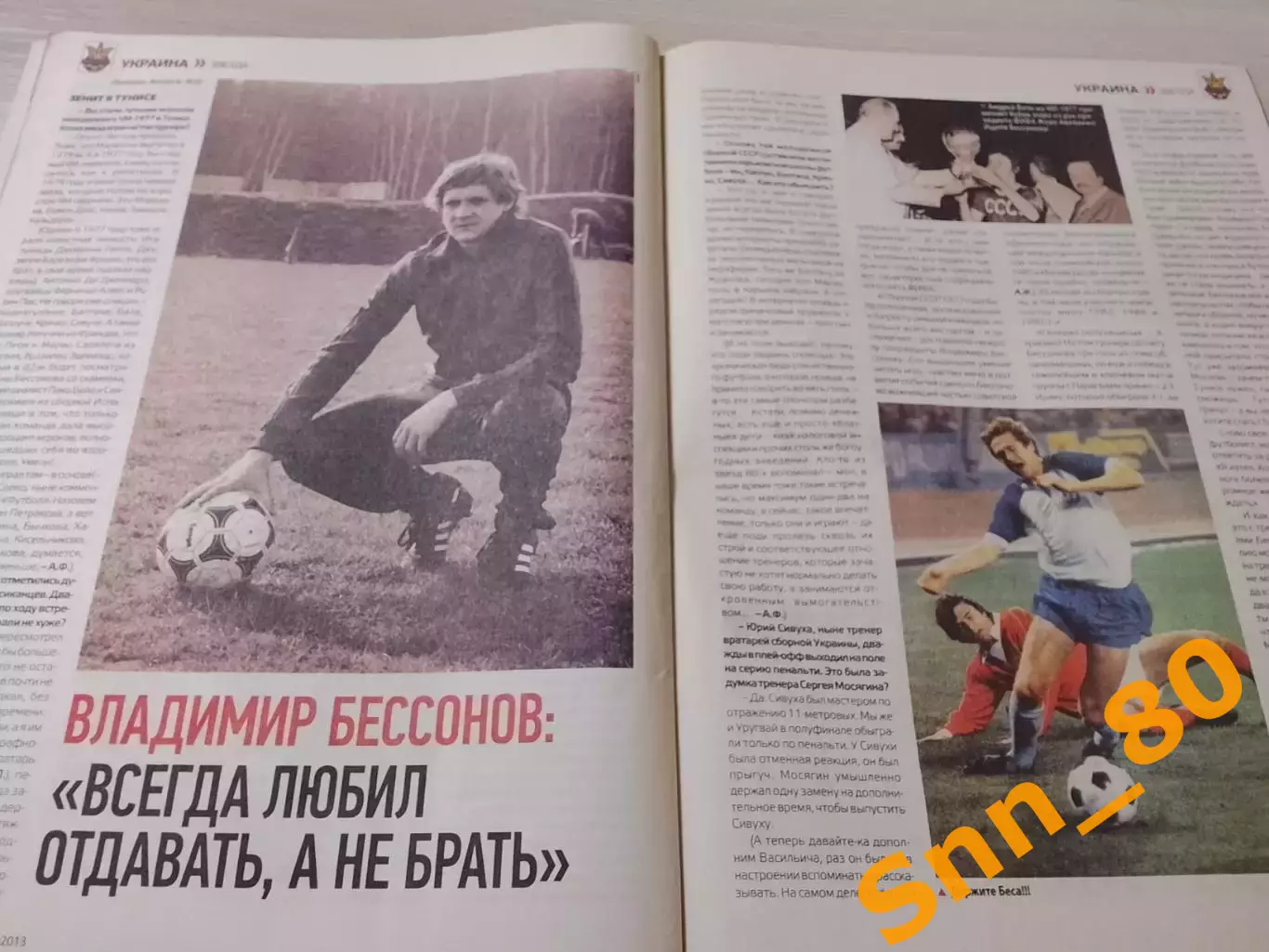 Еженедельник Футбол (Киев, Украина) 2013 №22 (1101) 3