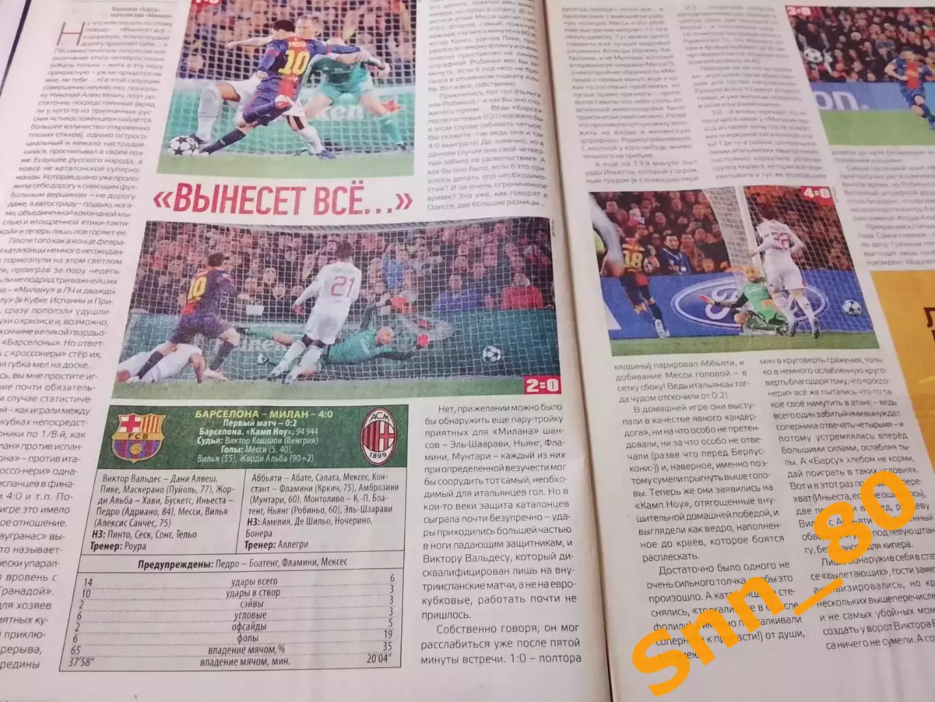 Еженедельник Футбол (Киев, Украина) 2013 №22 (1101) 5