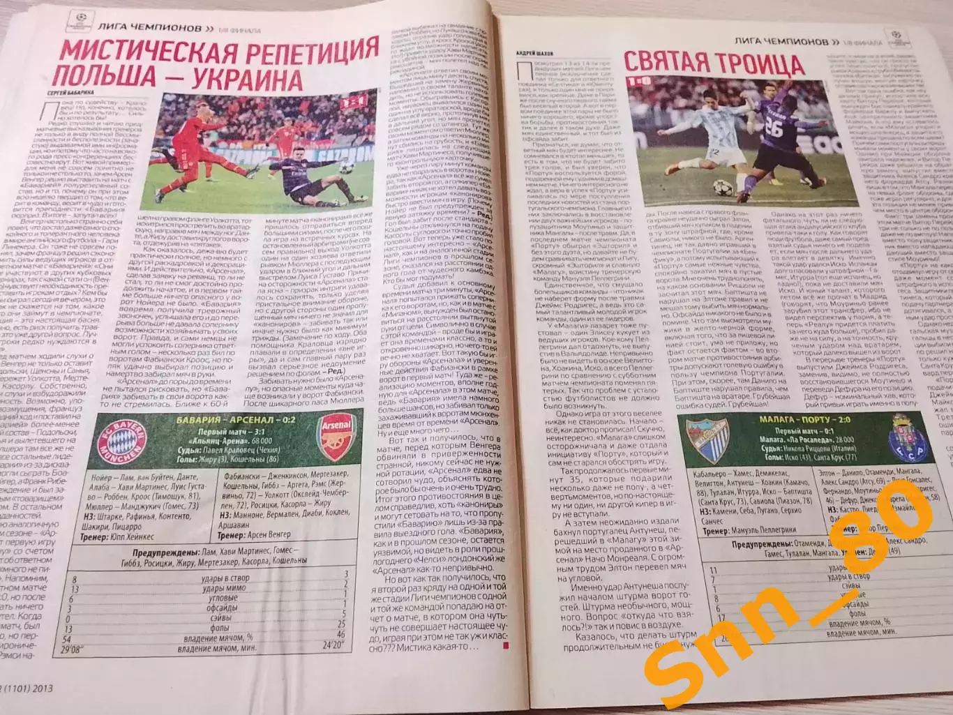 Еженедельник Футбол (Киев, Украина) 2013 №22 (1101) 6