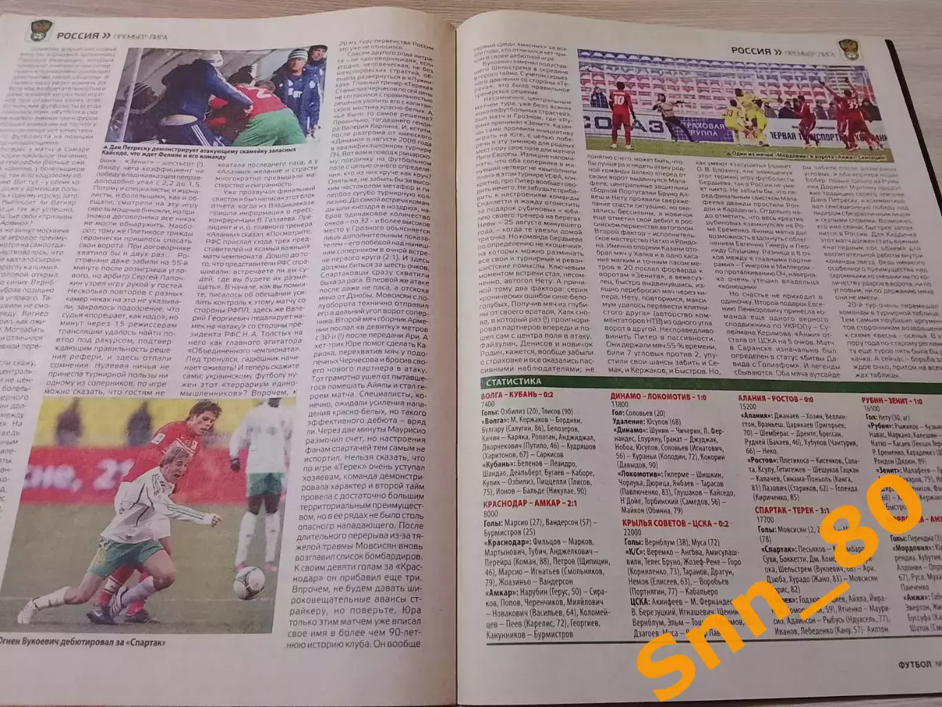 Еженедельник Футбол (Киев, Украина) 2013 №21 (1100) 1