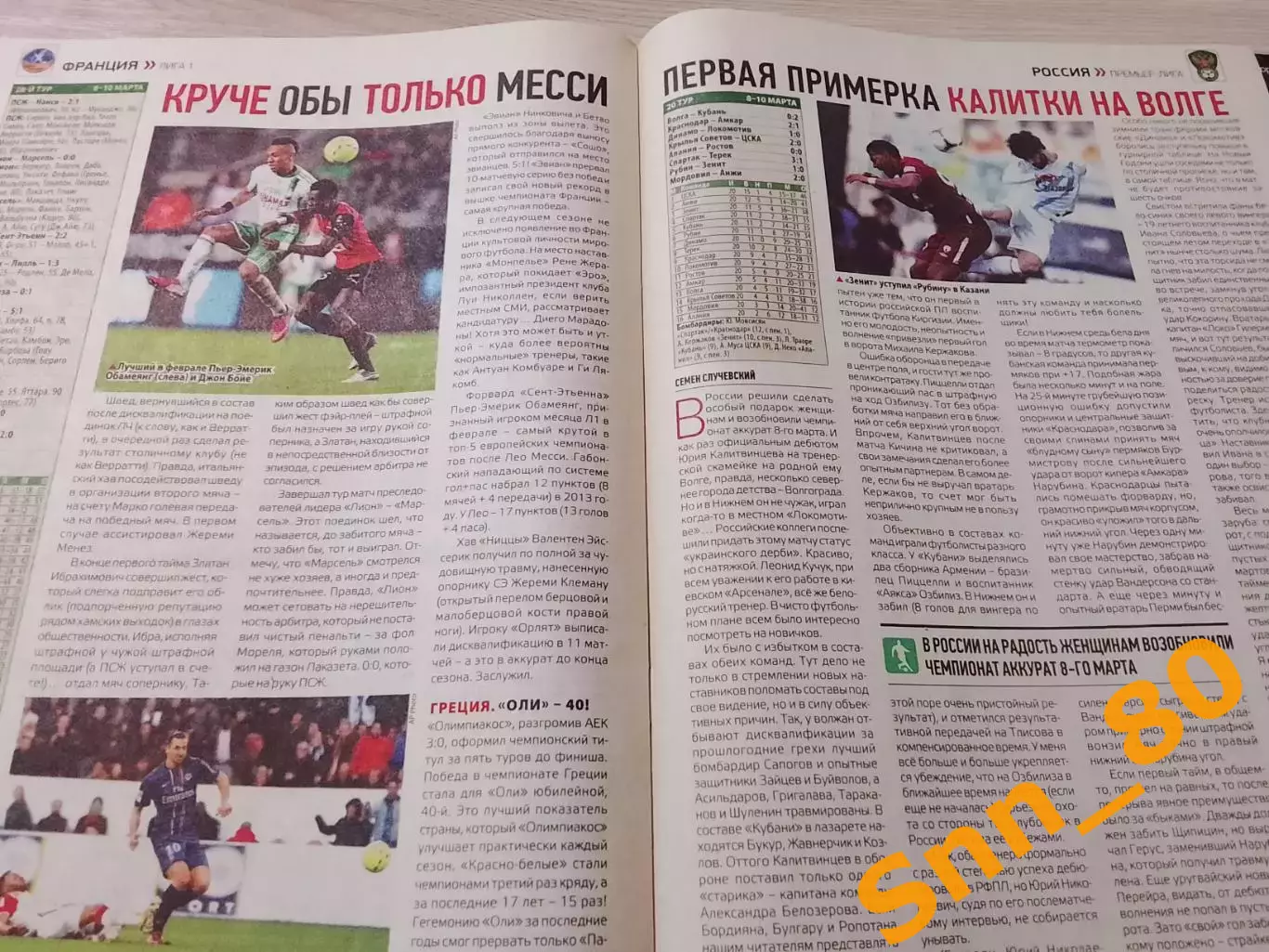 Еженедельник Футбол (Киев, Украина) 2013 №21 (1100) 2