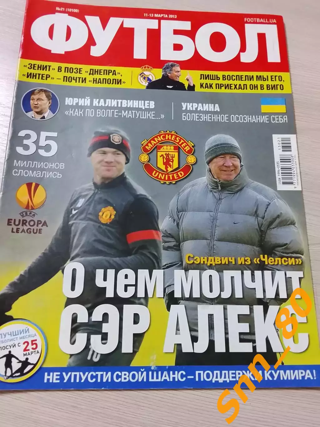 Еженедельник Футбол (Киев, Украина) 2013 №21 (1100)