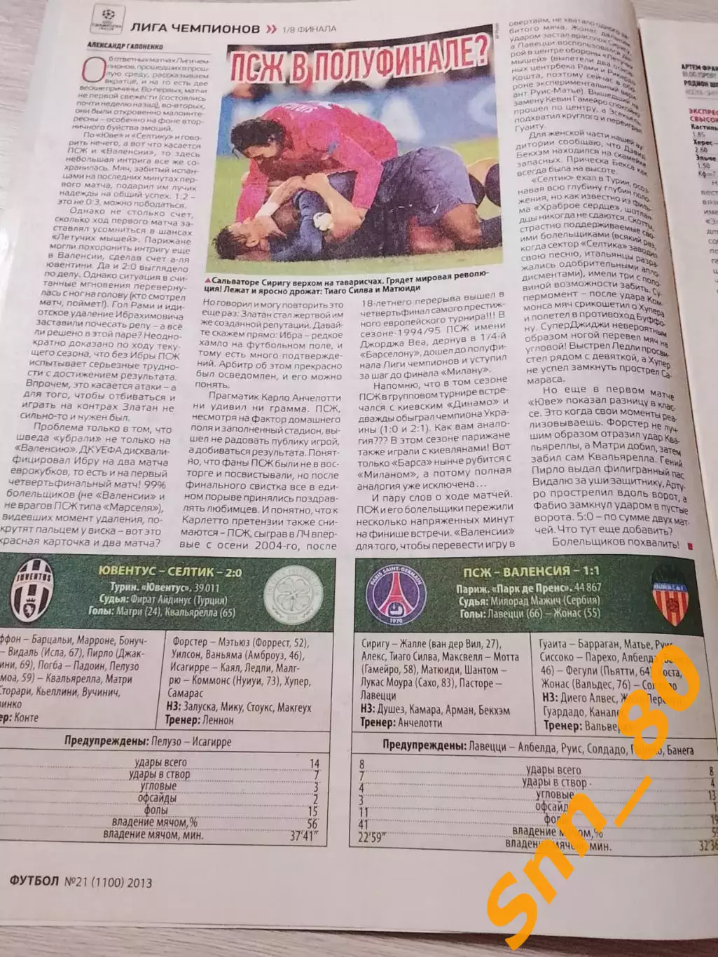 Еженедельник Футбол (Киев, Украина) 2013 №21 (1100) 3
