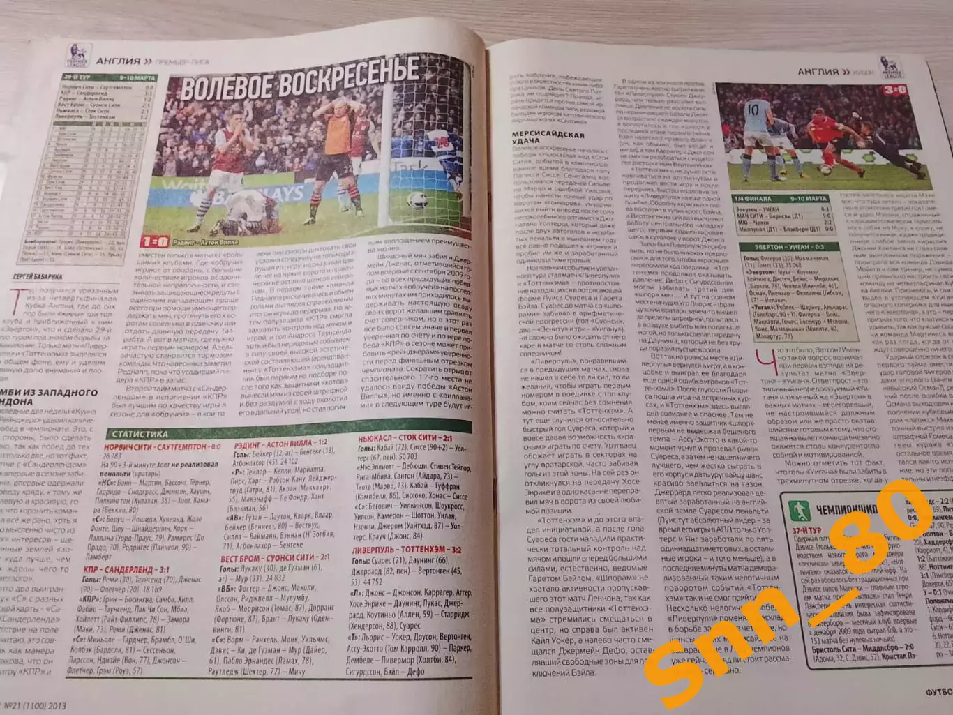 Еженедельник Футбол (Киев, Украина) 2013 №21 (1100) 5