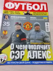 Еженедельник Футбол (Киев, Украина) 2013 №21 (1100)