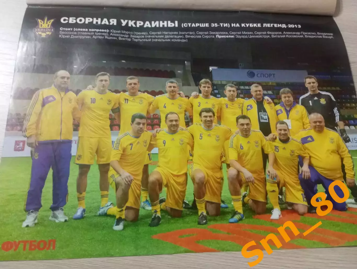 Еженедельник Футбол (Киев, Украина) 2013 №20 (1099) 1