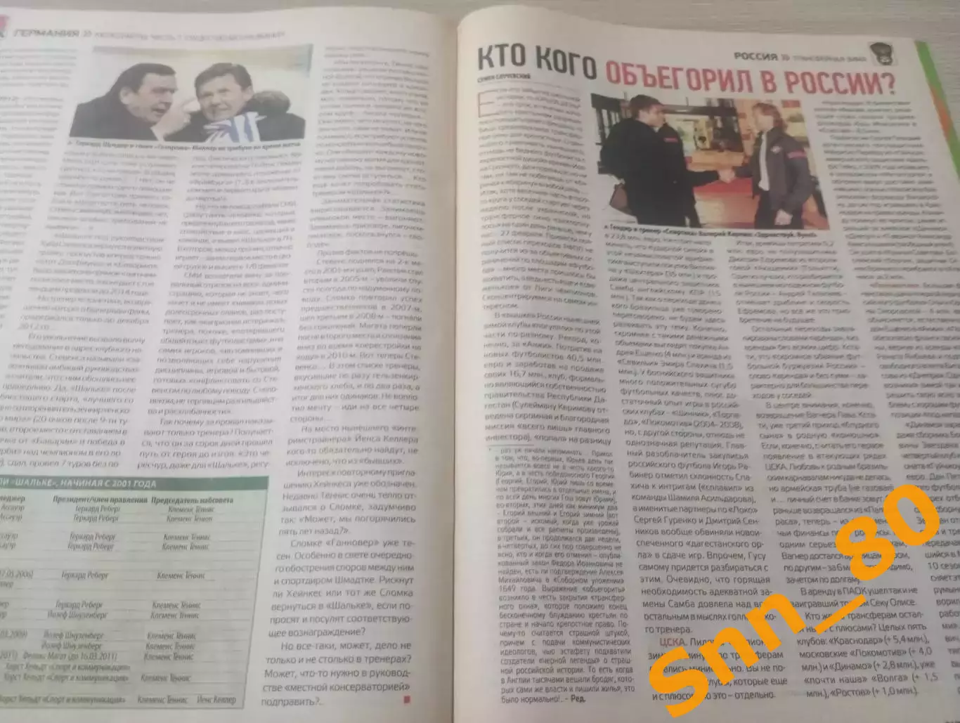 Еженедельник Футбол (Киев, Украина) 2013 №20 (1099) 3