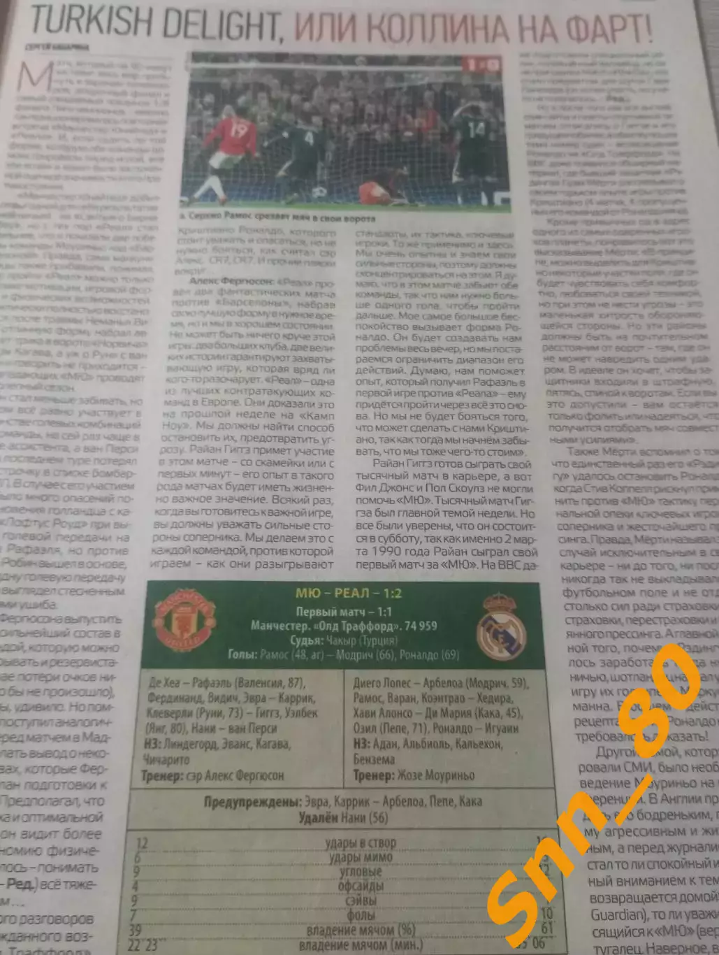 Еженедельник Футбол (Киев, Украина) 2013 №20 (1099) 4