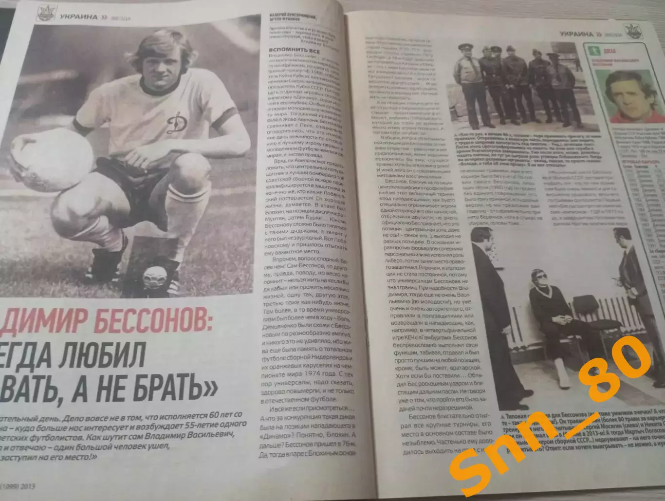 Еженедельник Футбол (Киев, Украина) 2013 №20 (1099) 5