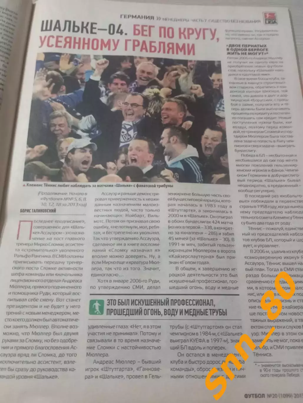 Еженедельник Футбол (Киев, Украина) 2013 №20 (1099) 6