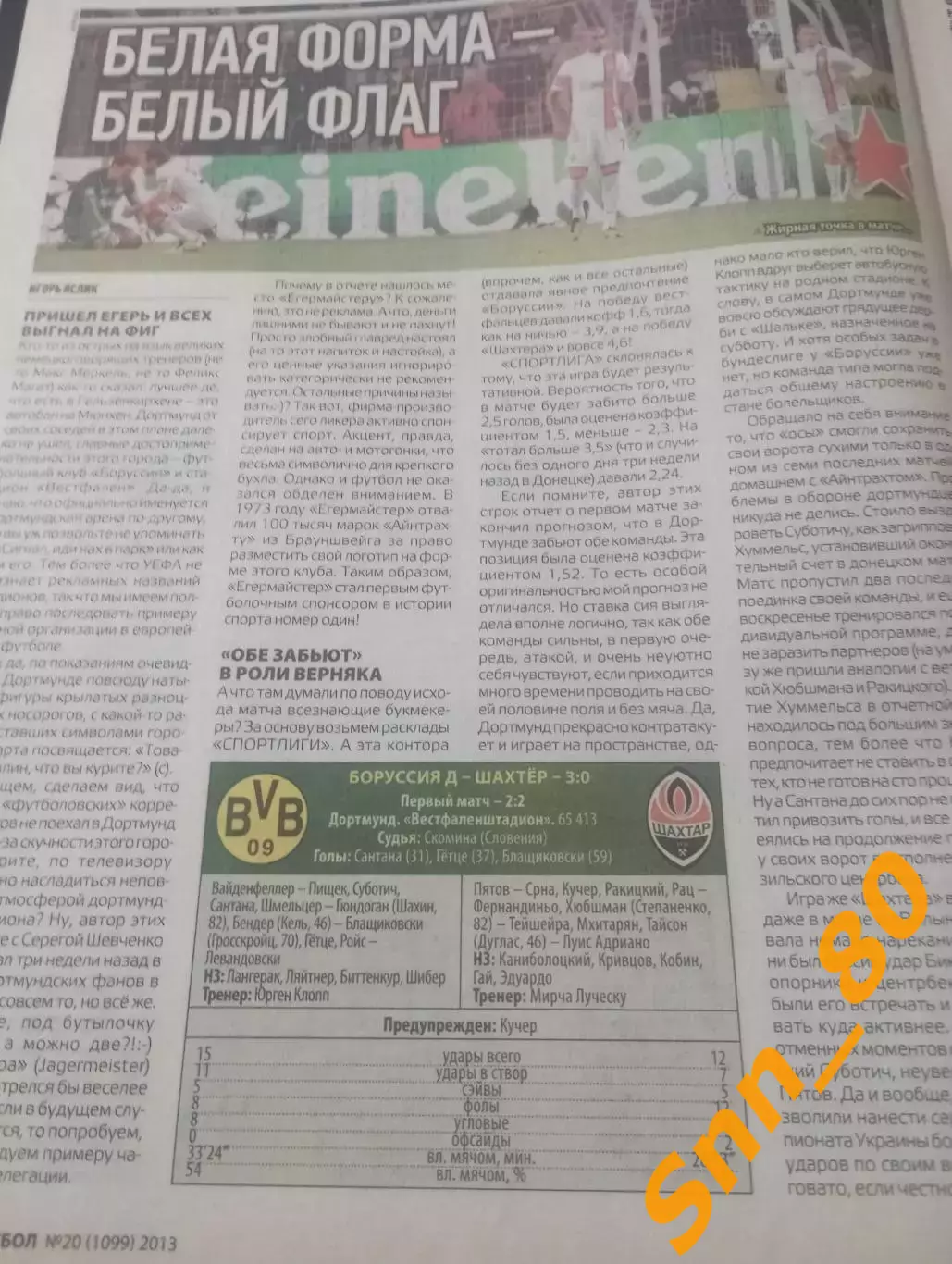 Еженедельник Футбол (Киев, Украина) 2013 №20 (1099) 7