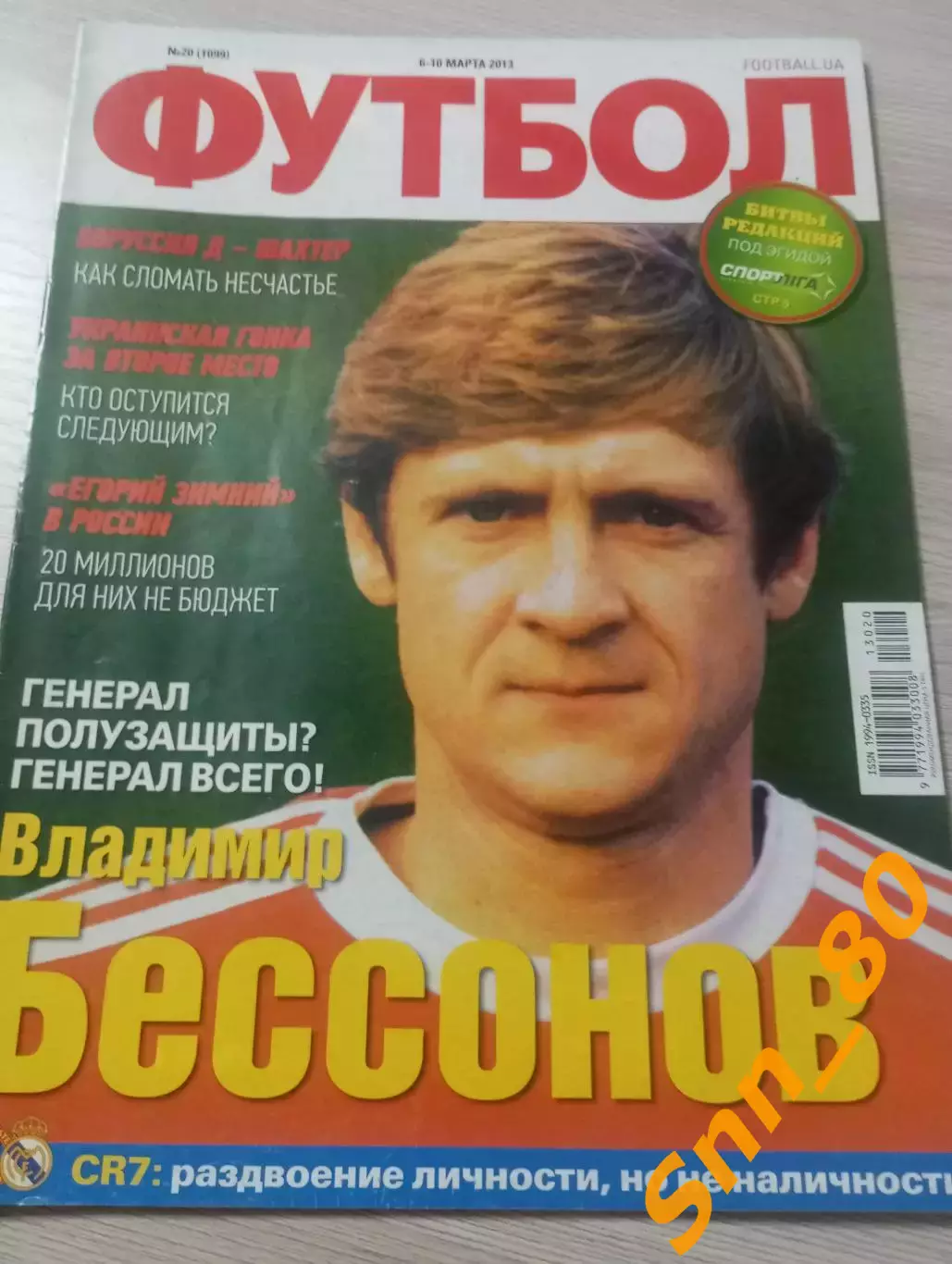 Еженедельник Футбол (Киев, Украина) 2013 №20 (1099)