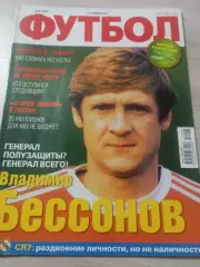 Еженедельник Футбол (Киев, Украина) 2013 №20 (1099)