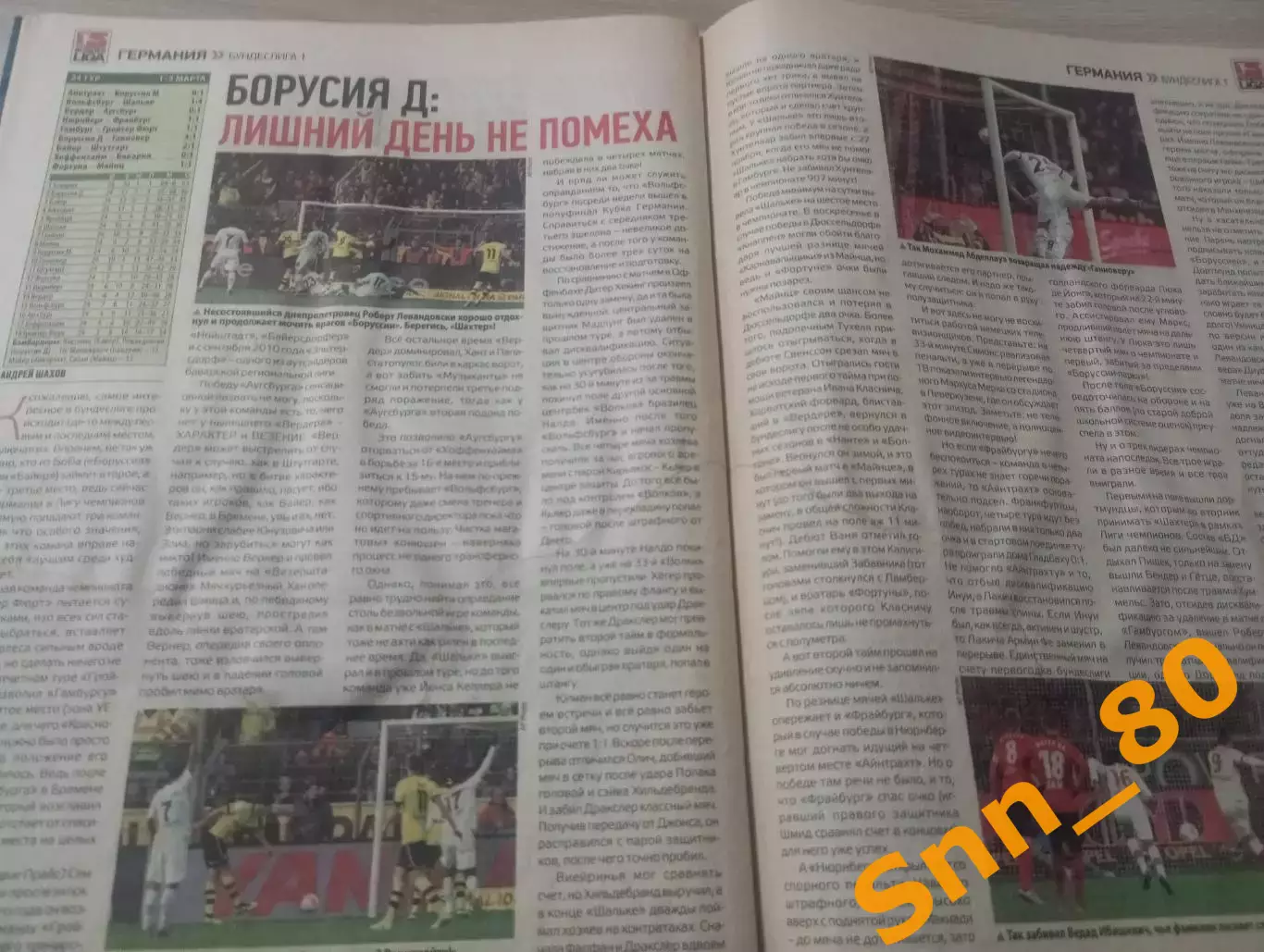 Еженедельник Футбол (Киев, Украина) 2013 №19 (1098) 2