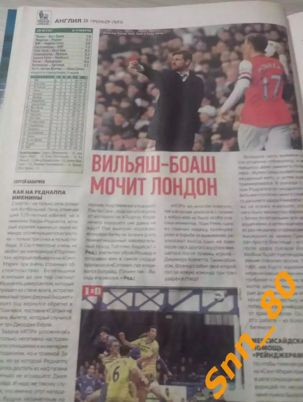 Еженедельник Футбол (Киев, Украина) 2013 №19 (1098) 4