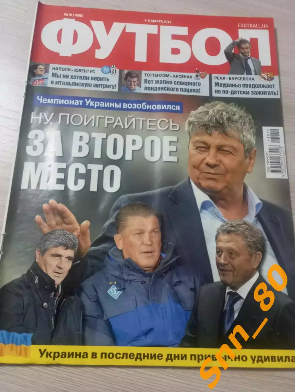 Еженедельник Футбол (Киев, Украина) 2013 №19 (1098)