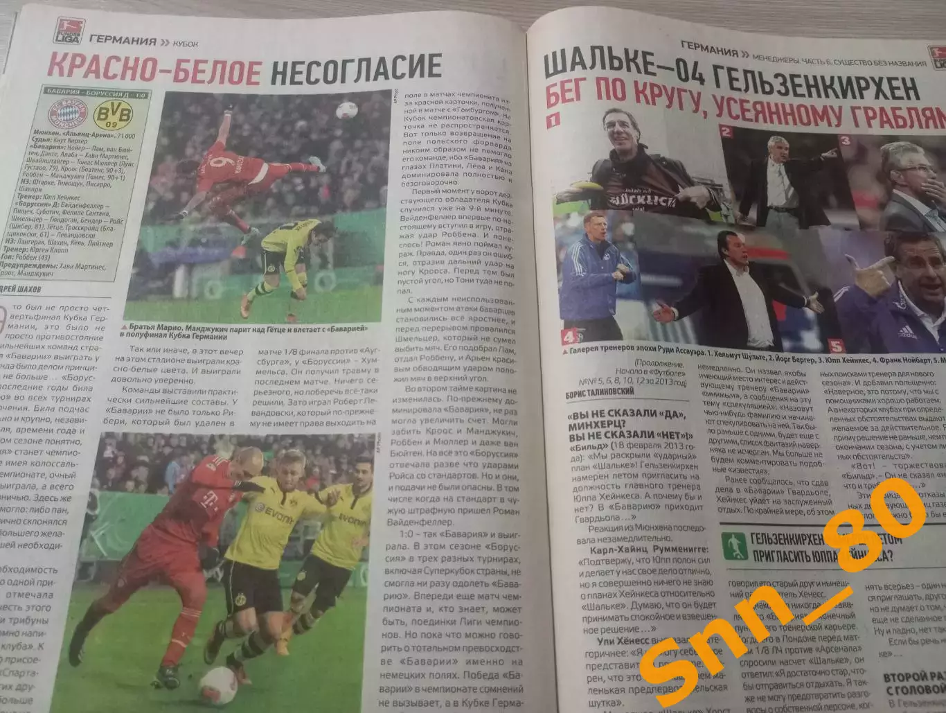 Еженедельник Футбол (Киев, Украина) 2013 №18 (1097) 2